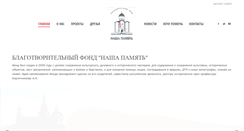 Desktop Screenshot of nashapamyat.ru
