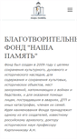 Mobile Screenshot of nashapamyat.ru
